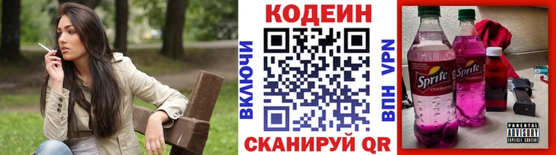 Кодеин Purple Drank Вяземский